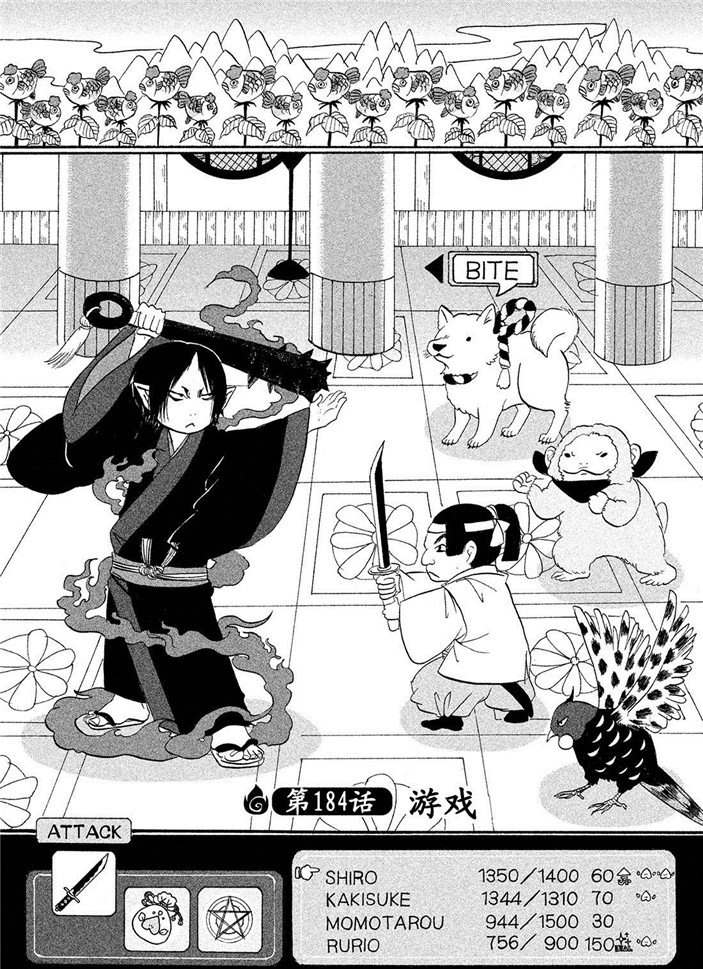 鬼灯的冷彻猫叫漫画,第184话2图