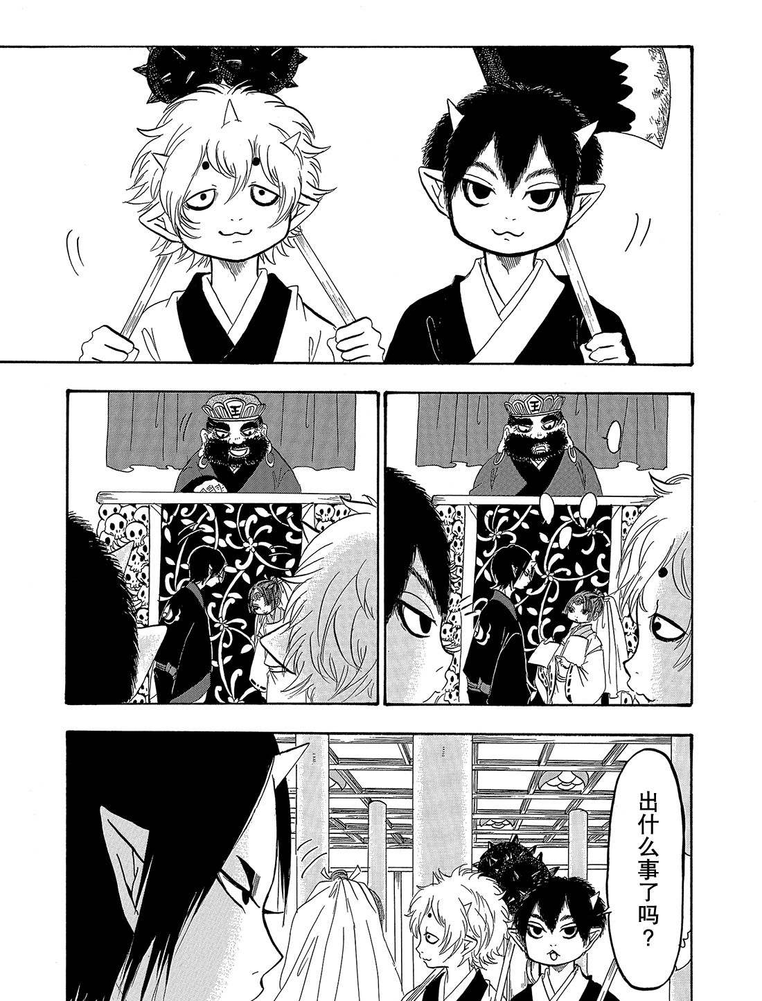 鬼灯的冷彻吃饭漫画,第258话1图
