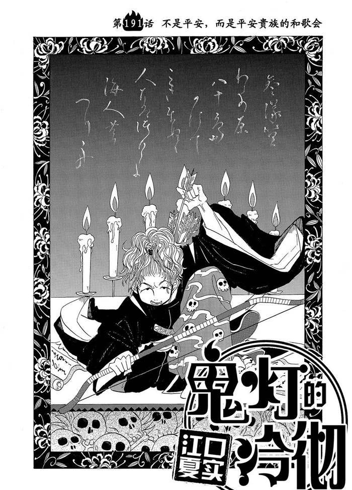 鬼灯的冷彻图漫画,第191话2图