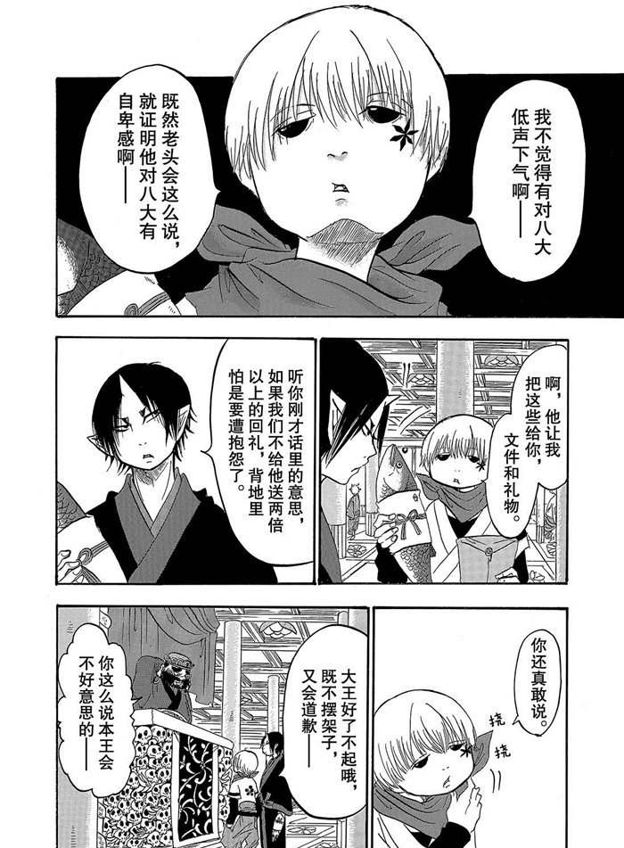 鬼灯的冷彻图漫画,第247话4图