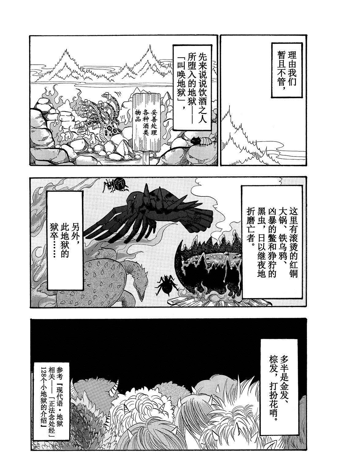 鬼灯的冷彻第一季免费观看樱花动漫漫画,第196话1图