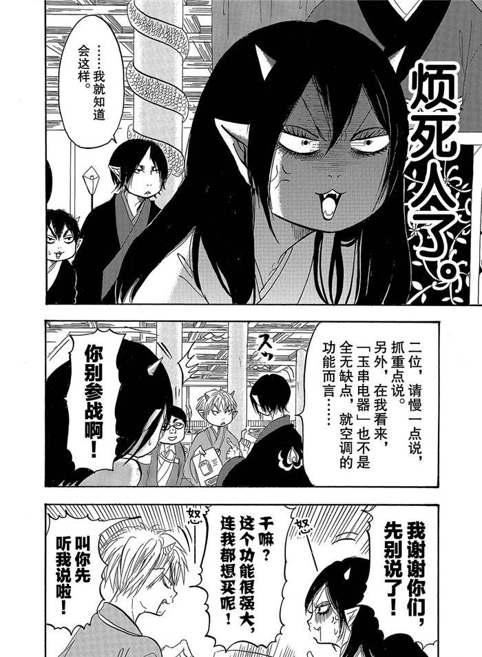 鬼灯的冷彻官方cp漫画,第243话4图