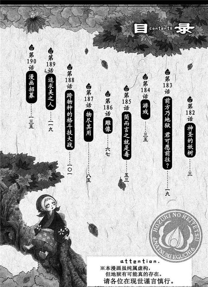 鬼灯的冷彻官方cp漫画,第182话3图