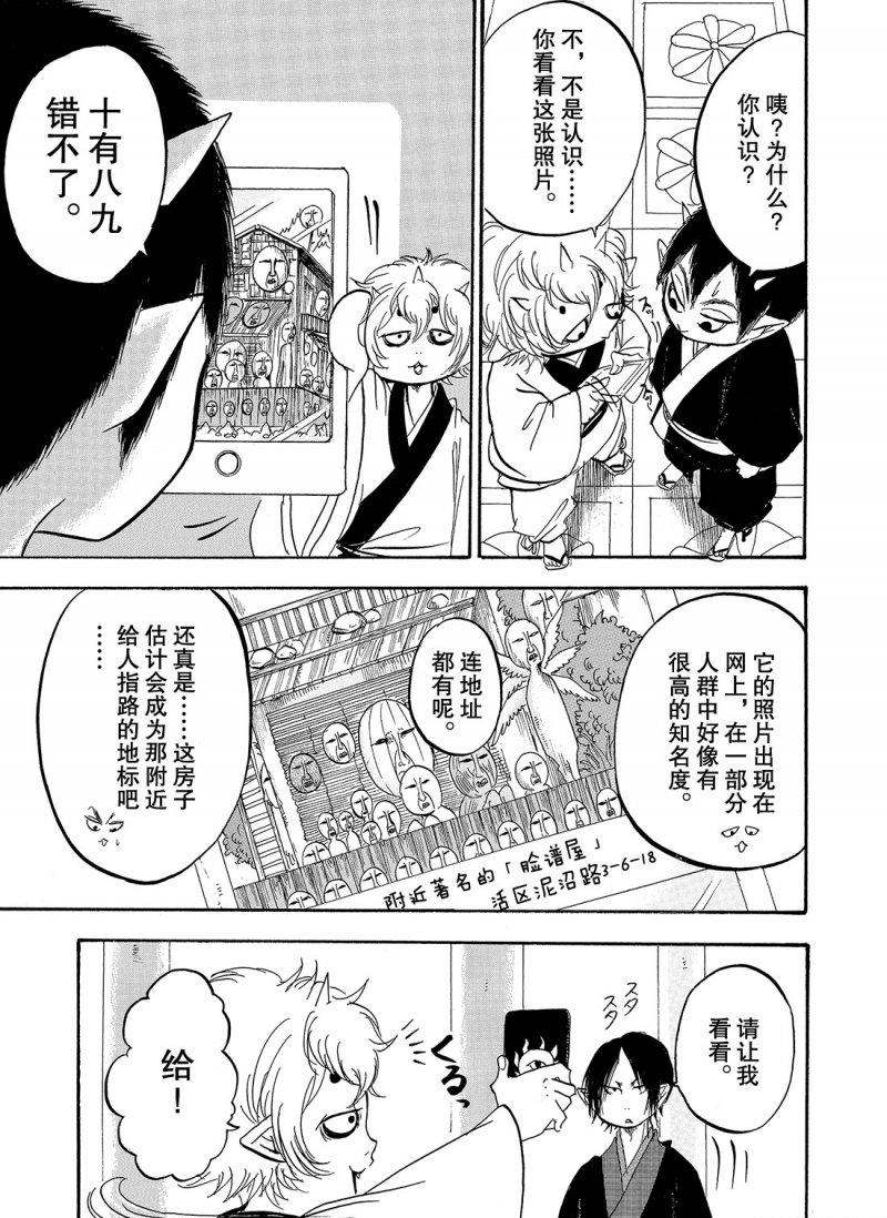 鬼灯的冷彻金鱼漫画,第215话5图