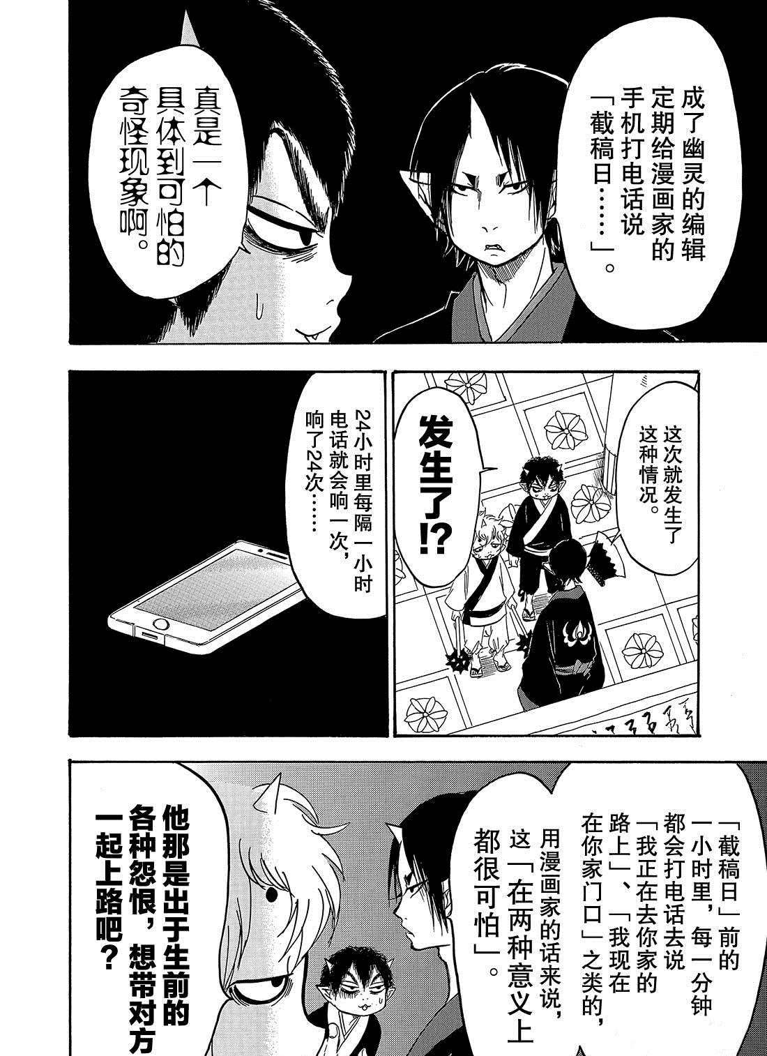 鬼灯的冷彻吃饭漫画,第258话4图