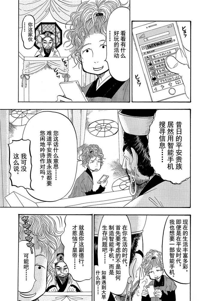 鬼灯的冷彻图漫画,第191话3图
