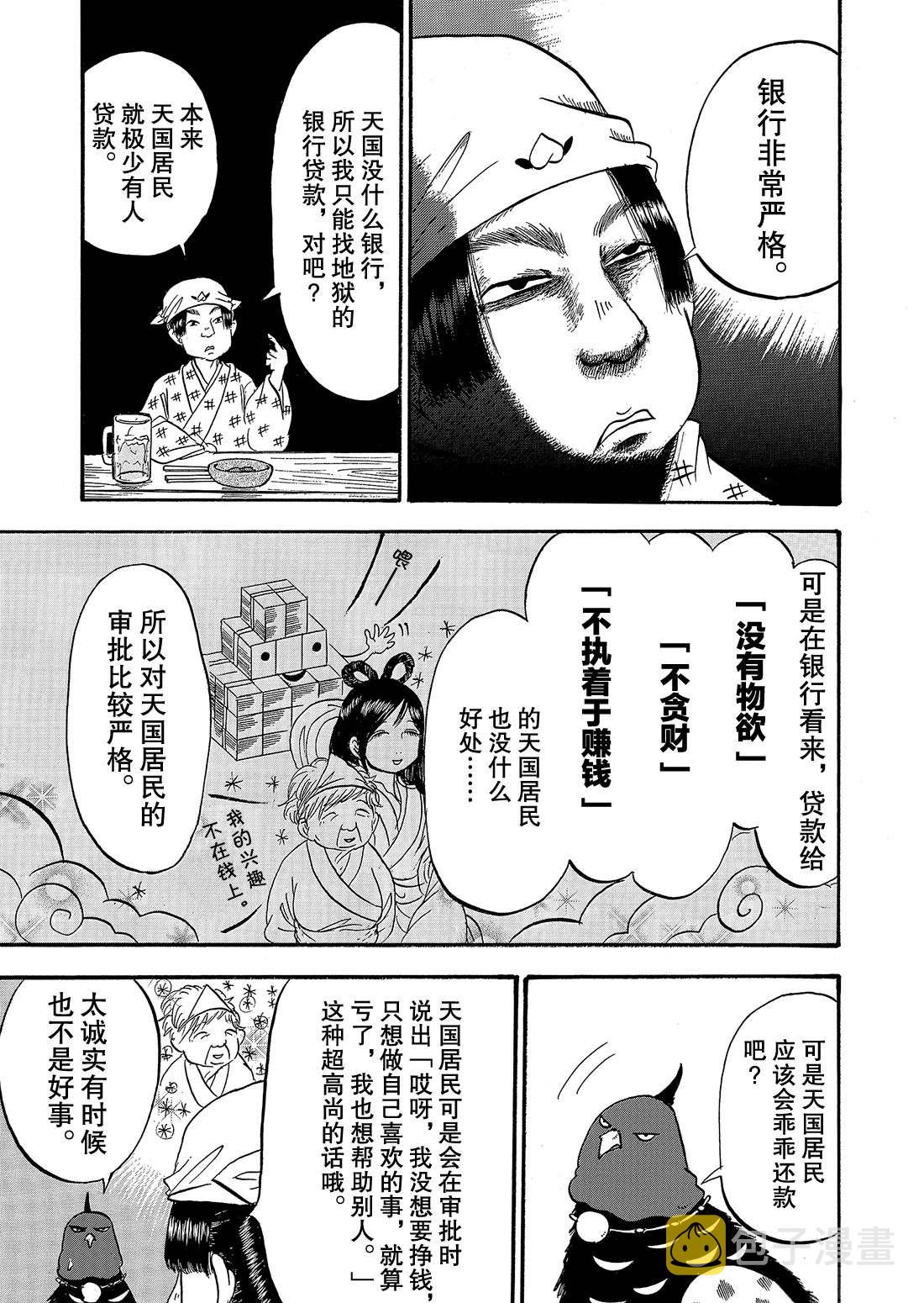 鬼灯的冷彻猫叫漫画,第266话5图
