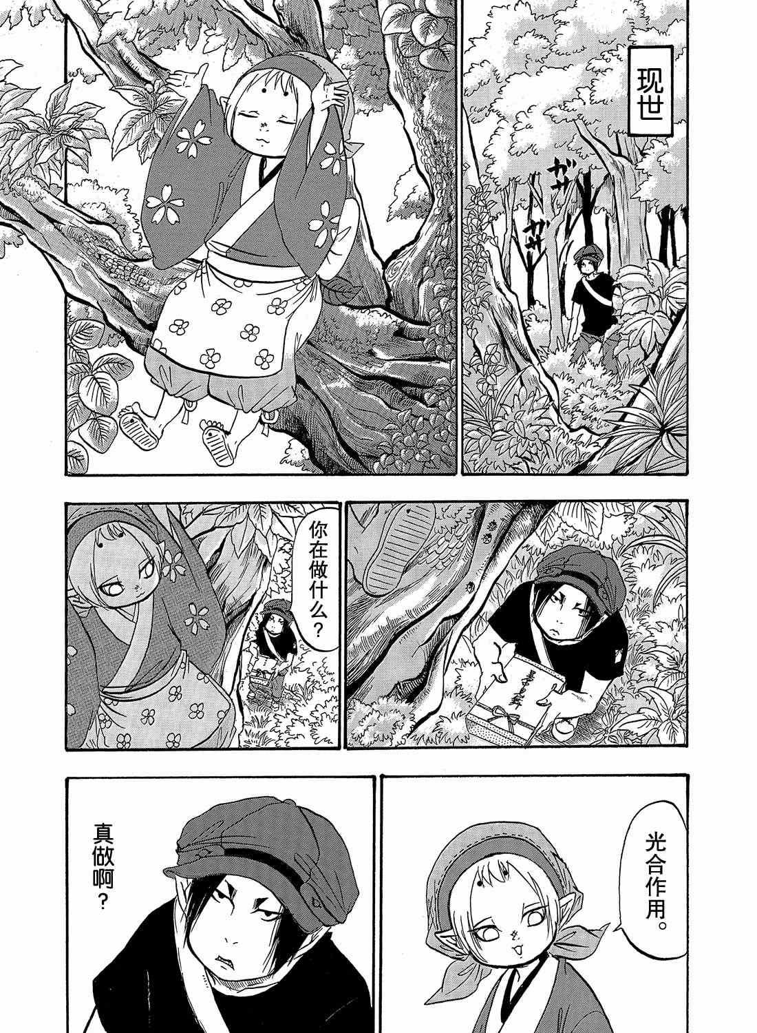 鬼灯的冷彻图漫画,第262话1图