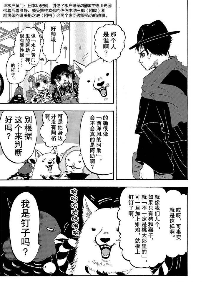 鬼灯的冷彻漫画,第239话3图