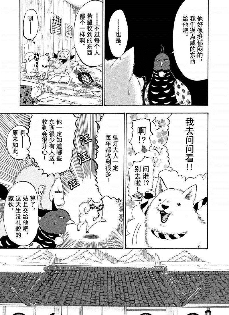 鬼灯的冷彻图漫画,第205话5图