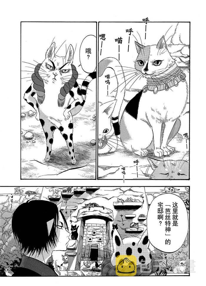 鬼灯的冷彻猫叫漫画,第192话1图