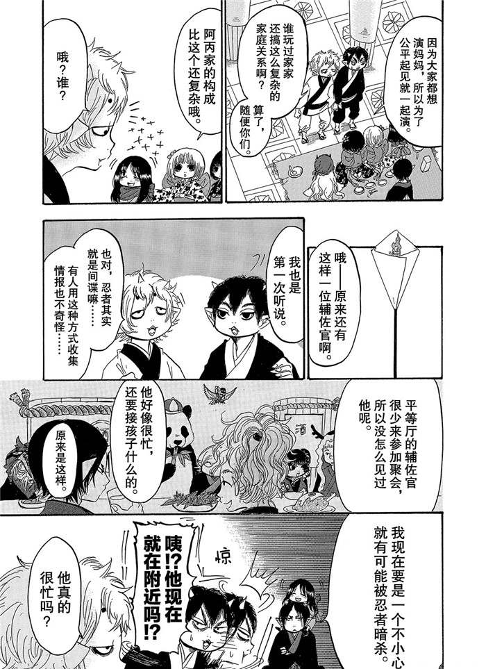 鬼灯的冷彻官方cp漫画,第241话3图