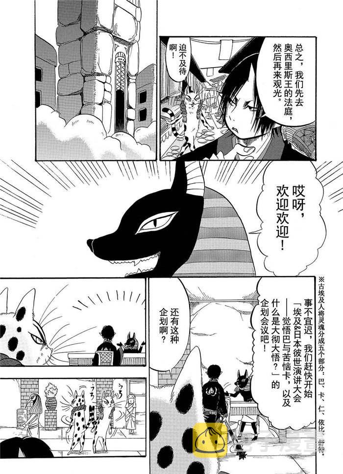 鬼灯的冷彻猫叫漫画,第192话5图