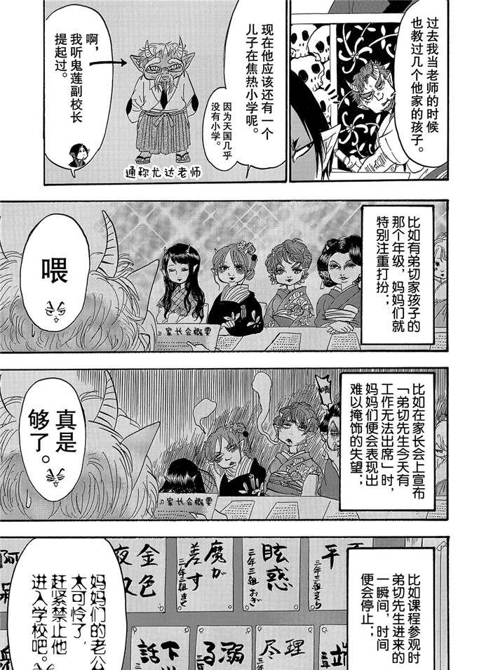 鬼灯的冷彻官方cp漫画,第241话5图