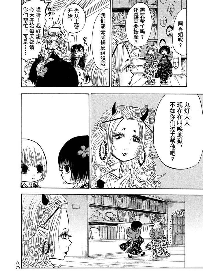 鬼灯的冷彻第一季免费观看樱花动漫漫画,第187话1图