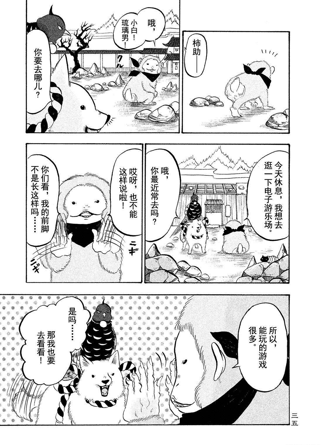 鬼灯的冷彻猫叫漫画,第184话1图