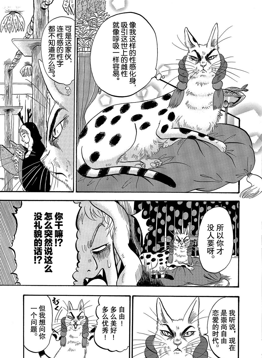 鬼灯的冷彻图漫画,第263话3图