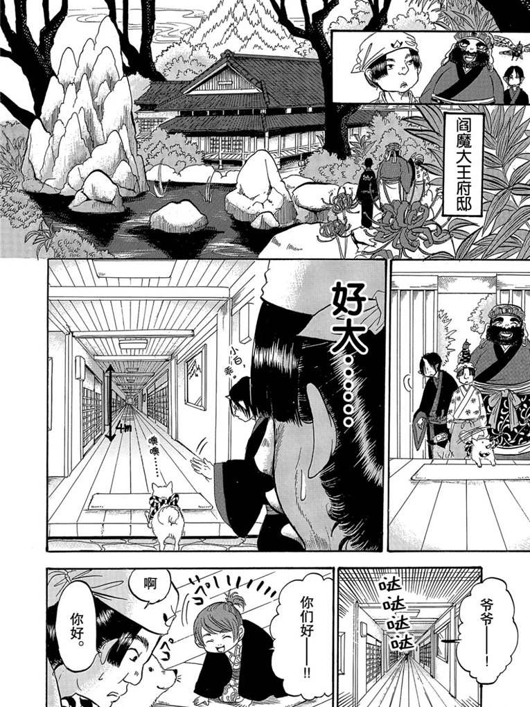 鬼灯的冷彻猫叫漫画,第260话4图