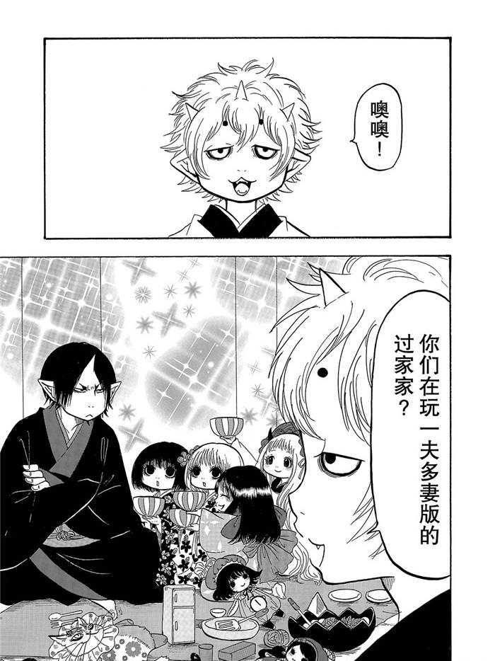 鬼灯的冷彻官方cp漫画,第241话1图