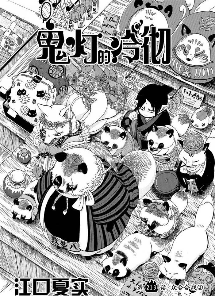 鬼灯的冷彻官方cp漫画,第213话2图