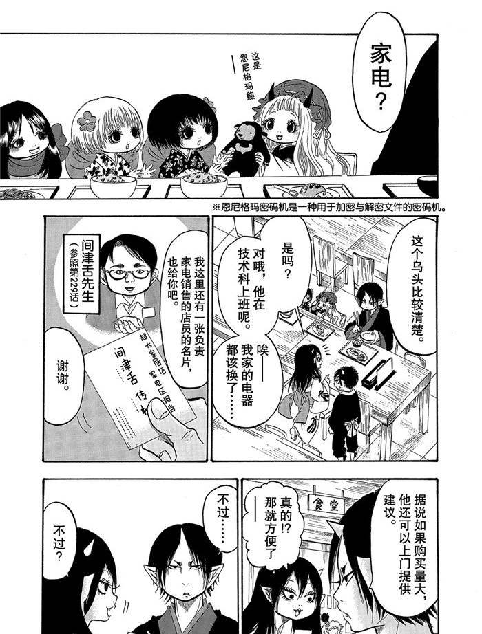 鬼灯的冷彻官方cp漫画,第243话1图