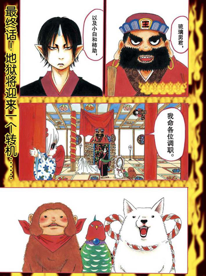 鬼灯的冷彻吃饭漫画,第271话3图