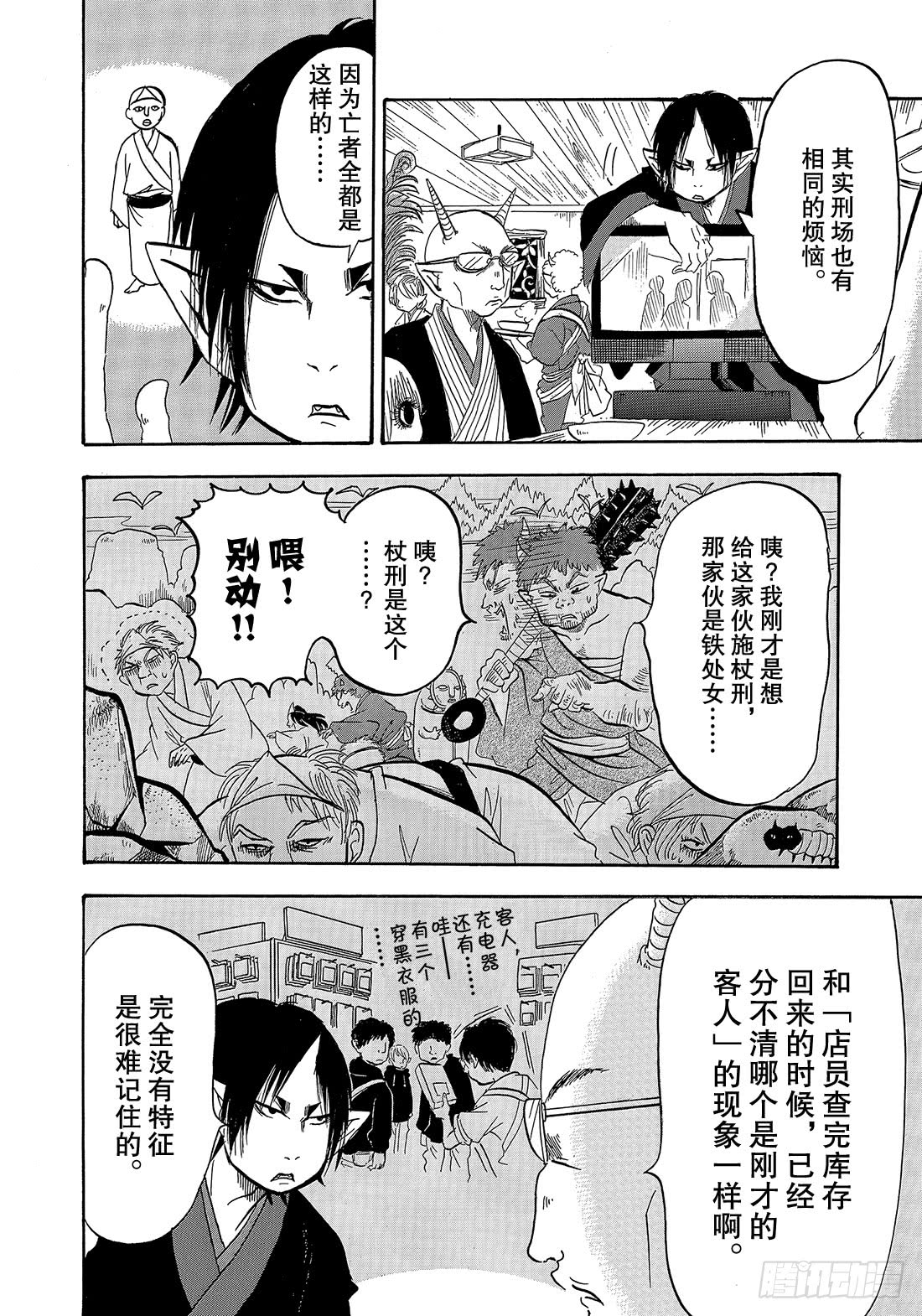 鬼灯的冷彻猫叫漫画,268 添加特征5图