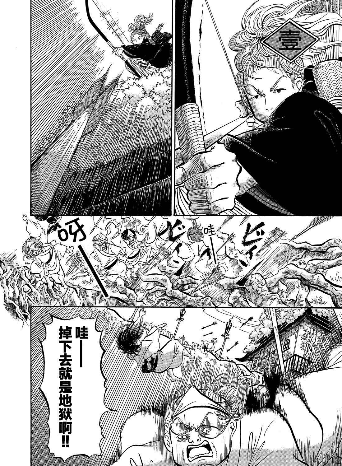 鬼灯的冷彻图漫画,第270话4图
