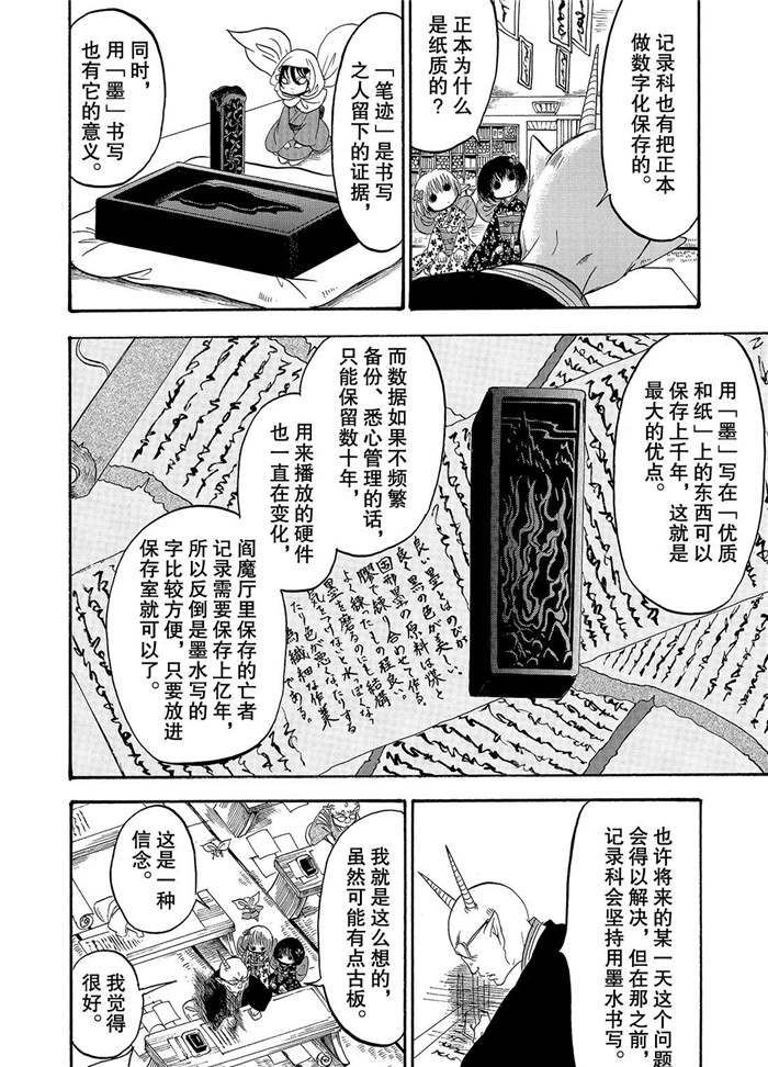 鬼灯的冷彻图漫画,第235话4图