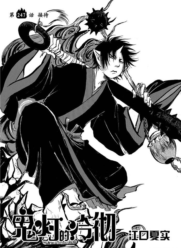 鬼灯的冷彻图漫画,第247话2图