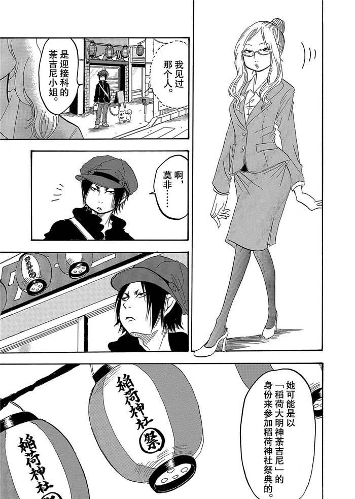 鬼灯的冷彻猫叫漫画,第244话3图