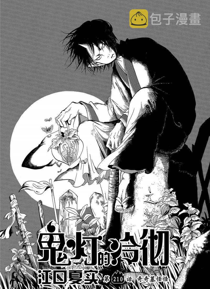 鬼灯的冷彻吃饭漫画,第210话2图
