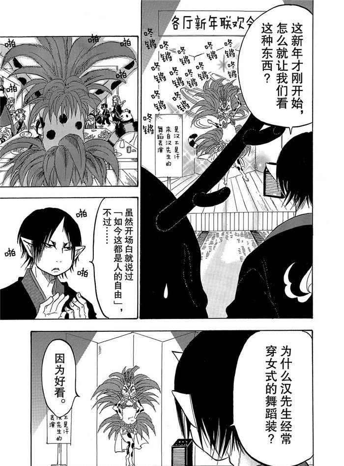 鬼灯的冷彻猫叫漫画,第250话3图