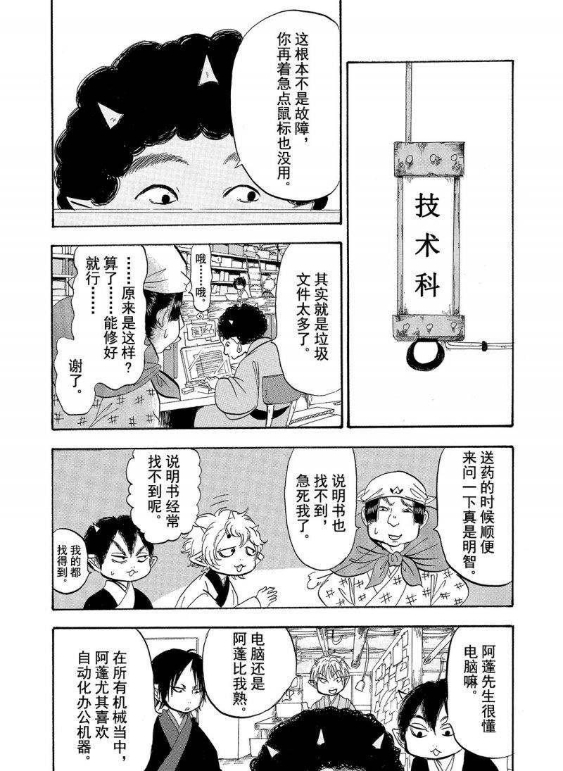 鬼灯的冷彻猫叫漫画,第208话4图