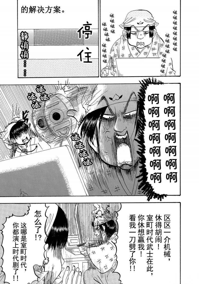 鬼灯的冷彻猫叫漫画,第208话3图