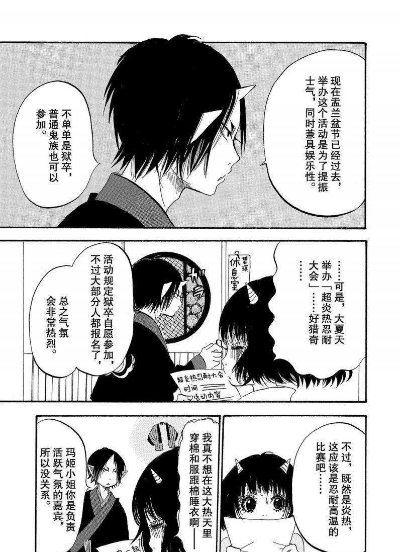 鬼灯的冷彻猫叫漫画,第220话3图