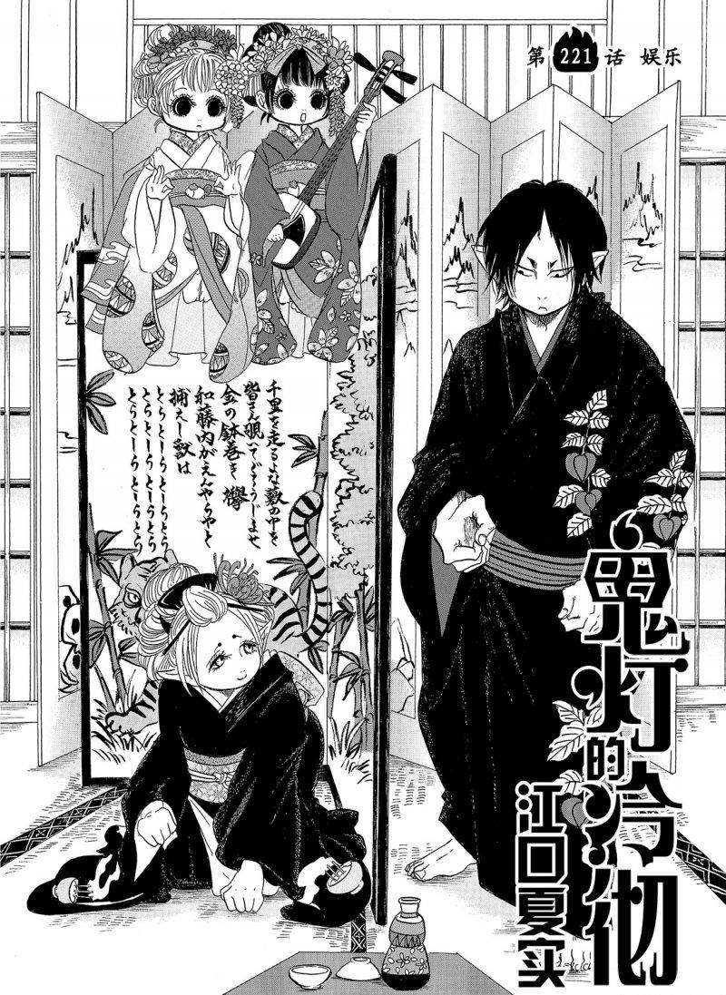 鬼灯的冷彻2漫画,第221话2图