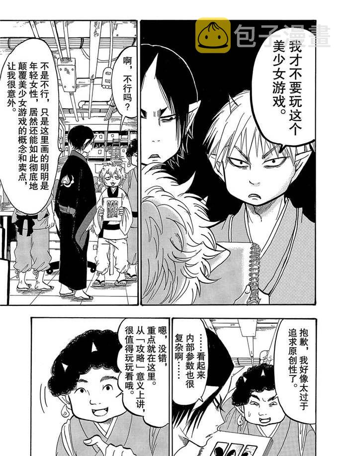 鬼灯的冷彻猫叫漫画,第252话5图