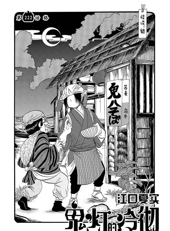鬼灯的冷彻猫叫漫画,第222话2图