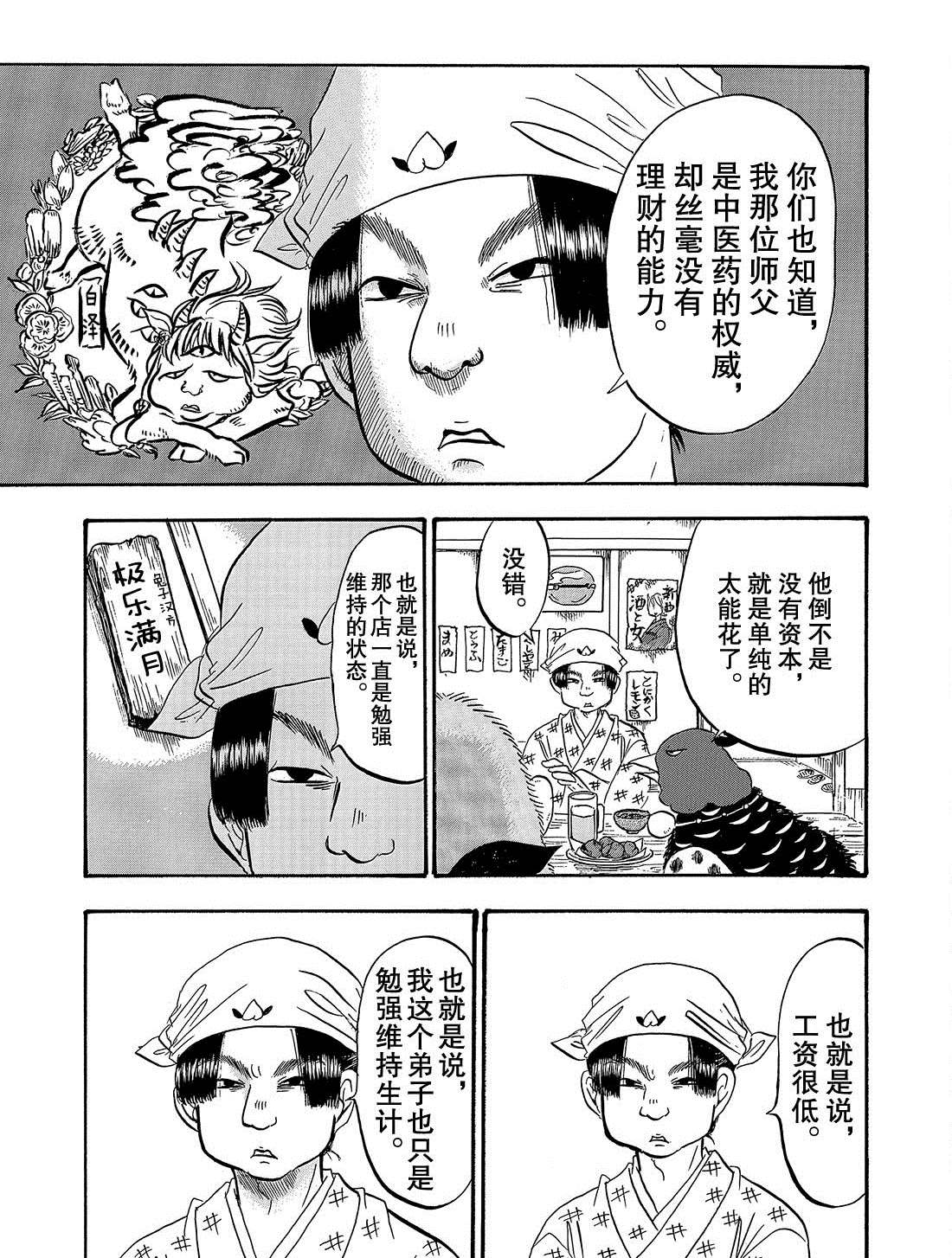 鬼灯的冷彻猫叫漫画,第266话3图