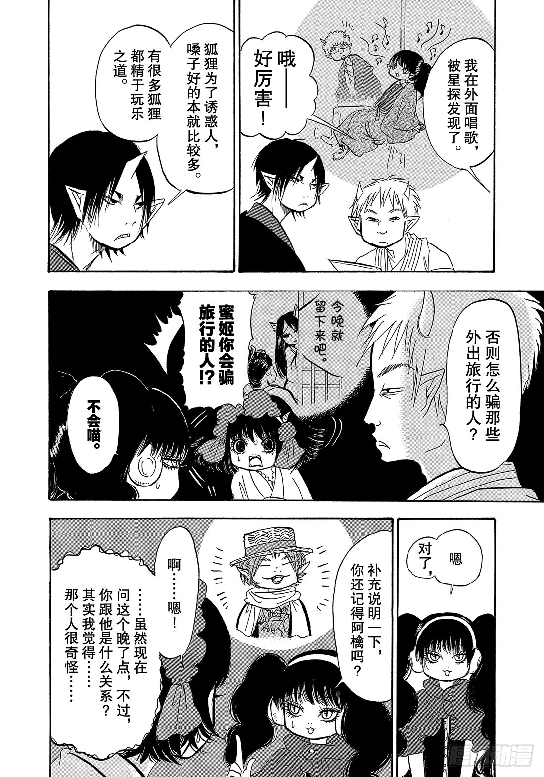 鬼灯的冷彻漫画,267 阿檎的拐杖5图