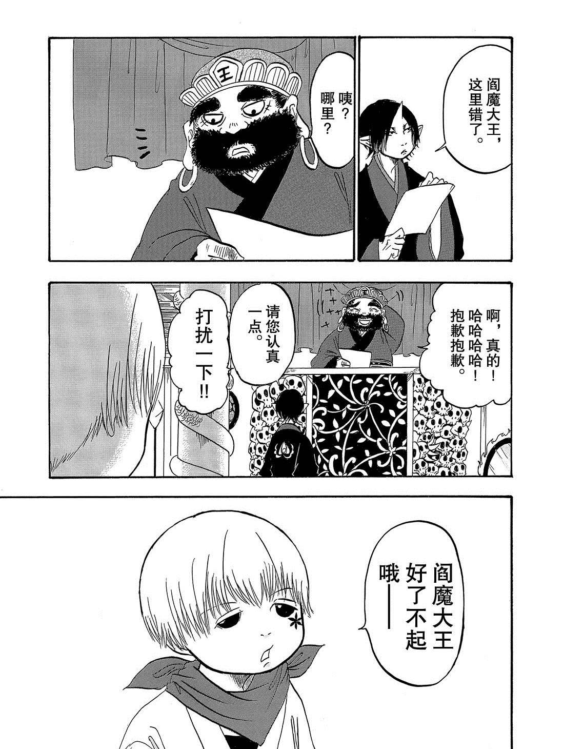 鬼灯的冷彻图漫画,第247话1图