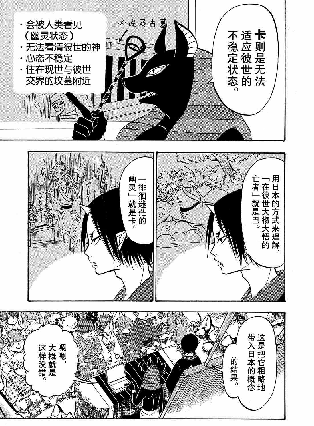 鬼灯的冷彻吃饭漫画,第259话5图