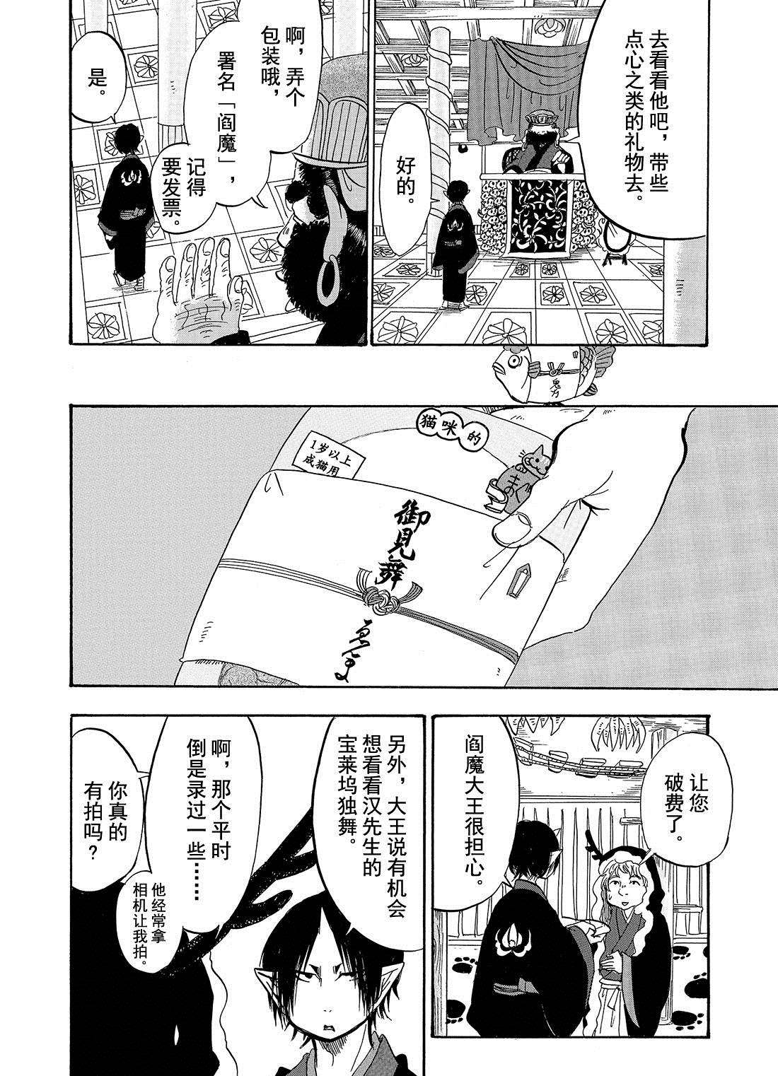 鬼灯的冷彻猫叫漫画,第199话4图