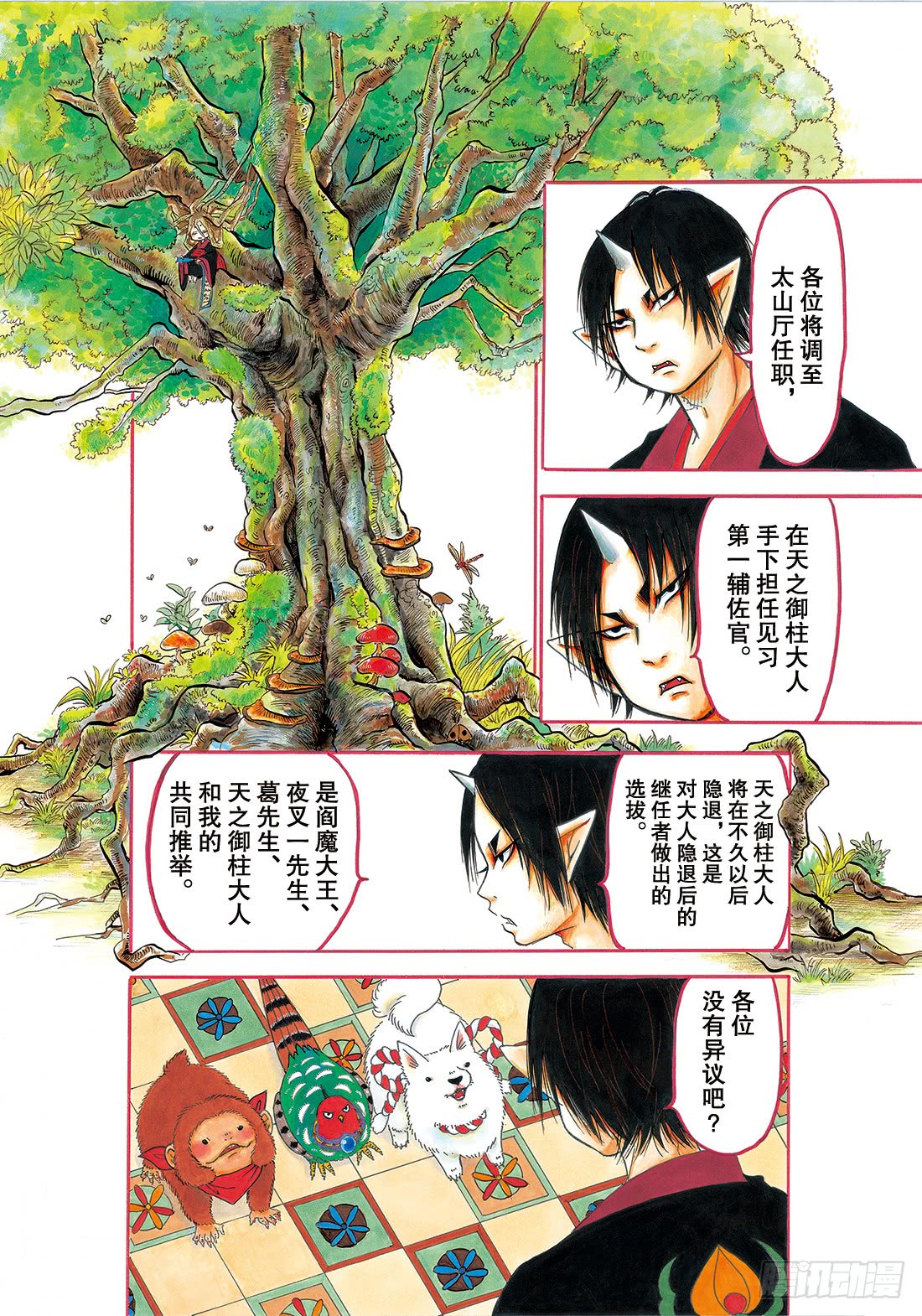 鬼灯的冷彻第一季免费观看樱花动漫漫画,271 所谓育成4图