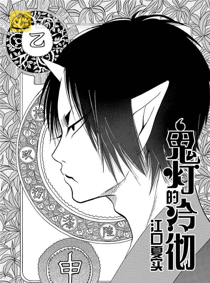 鬼灯的冷彻结局漫画,第224话2图