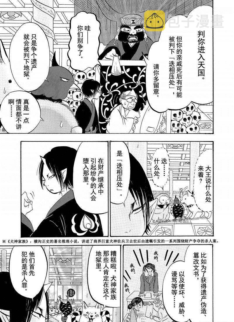 鬼灯的冷彻猫叫漫画,第204话5图
