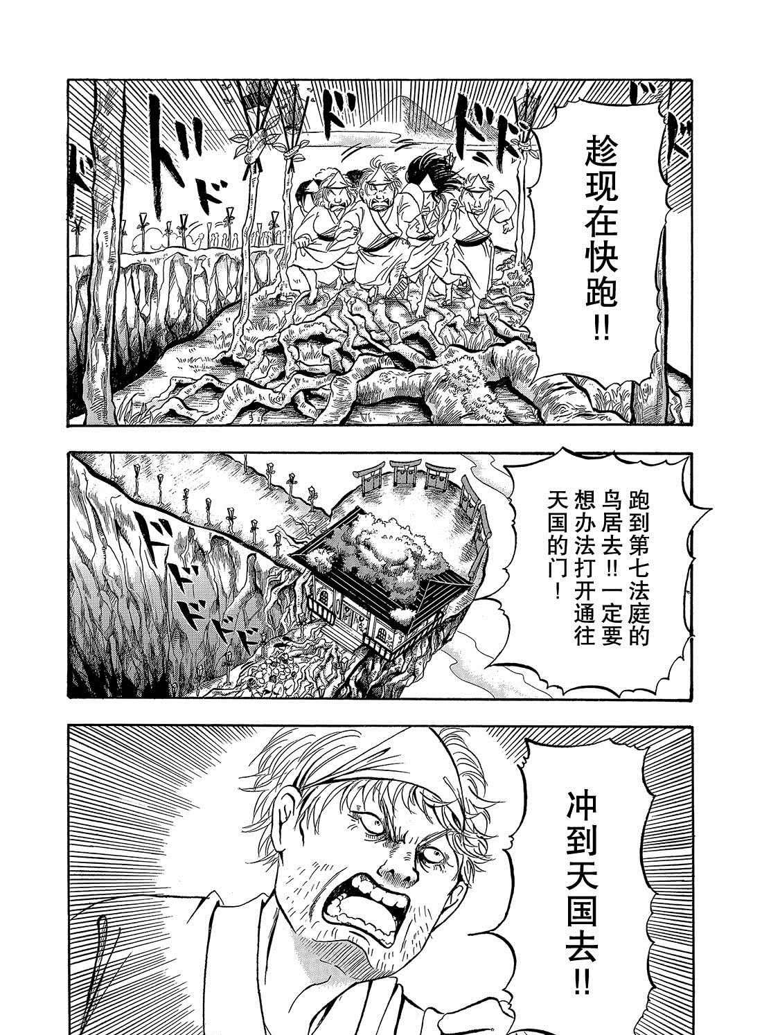 鬼灯的冷彻图漫画,第270话1图