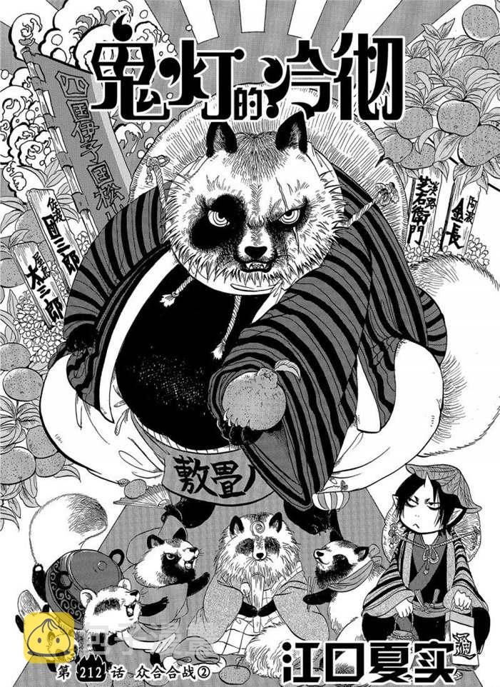 鬼灯的冷彻图漫画,第212话2图