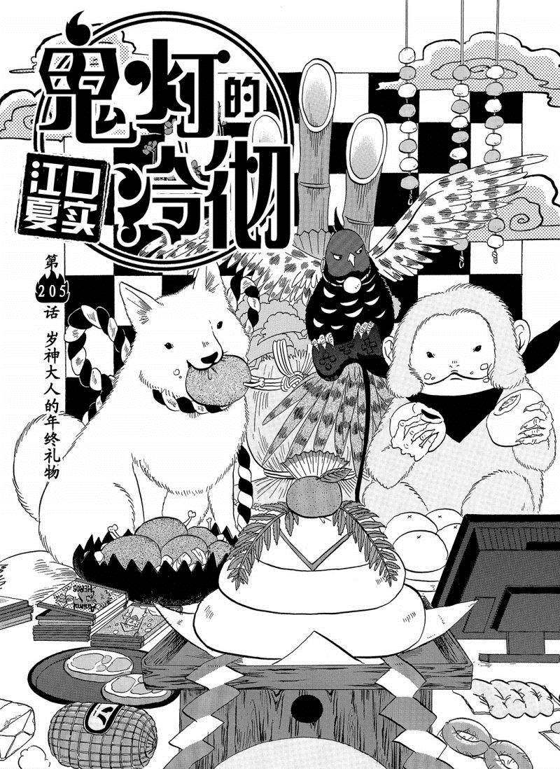 鬼灯的冷彻图漫画,第205话2图